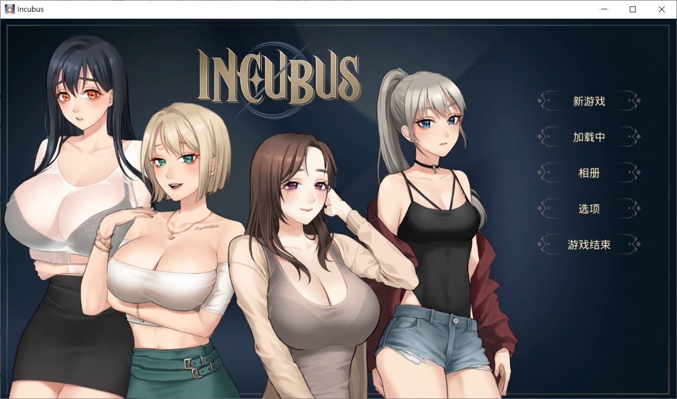 [SLG/SIM/中文]Incubus STEAM官方中文步兵版[百度/1.17GB]